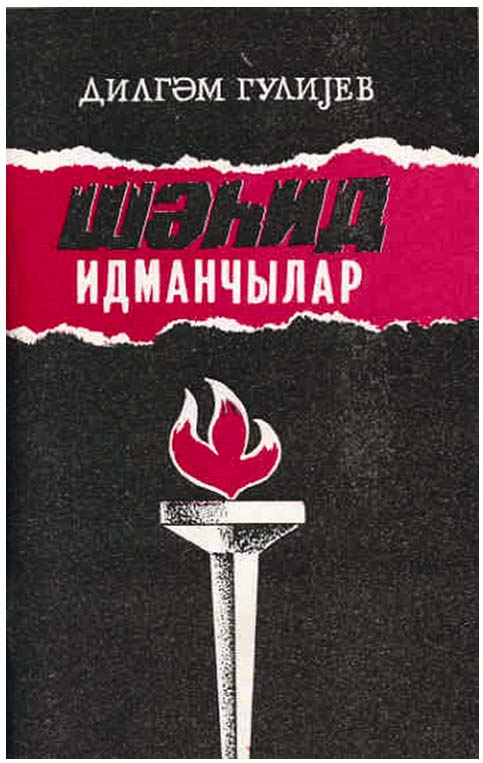 AZƏRBAYCAN DÖVLƏT BƏDƏN TƏRBİYƏSİ VƏ İDMAN AKADEMİYASININ ŞƏHİD İDMANÇILARI